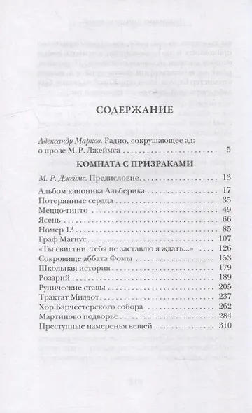 Комната с призраками - фото 2