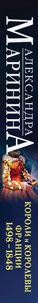 Шпаргалка для ленивых любителей истории #3. Короли и королевы Франции. 1498 - 1848 гг. - фото 12