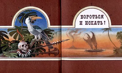 Мятежники в Южных морях - фото 8