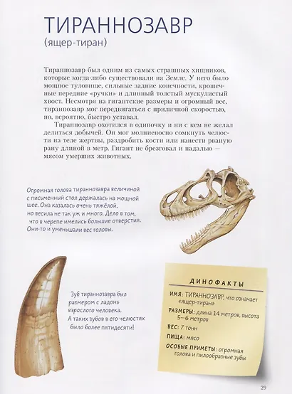 Такие разные динозавры - фото 5
