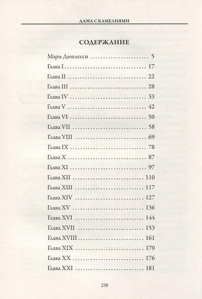 Дама с камелиями - фото 2