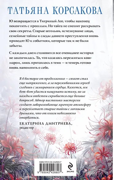 Лисья тень - фото 2