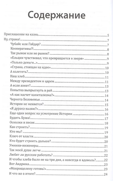 Русский ад Кн. 1 (18+) Караулов - фото 2