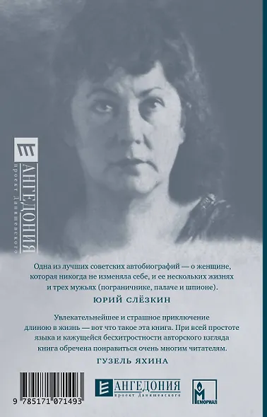 Исповедь жены сталинского чекиста - фото 2