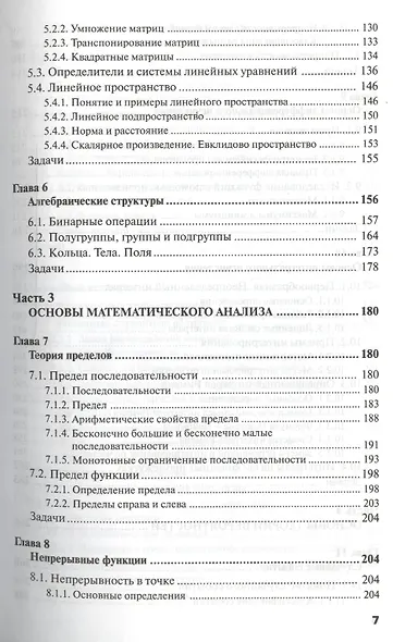 Математика и информатика: Учебник - фото 4