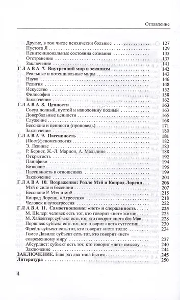 Бессилие - фото 4