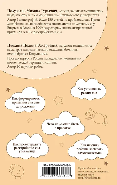 Правила детского сна. Как наладить сон ребенку и его родителям - фото 2