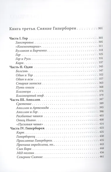Сияние Гипербореи. Трилогия - фото 4