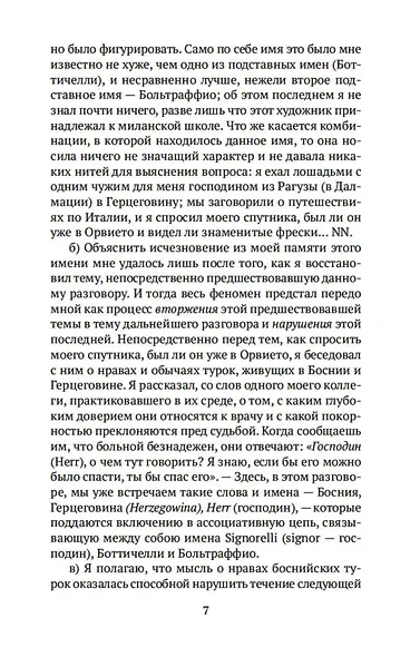 Психопатология обыденной жизни - фото 9
