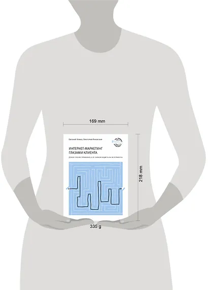Интернет-маркетинг глазами клиента: Делаем сразу все правильно, а не сливаем бюджеты на эксперименты - фото 3