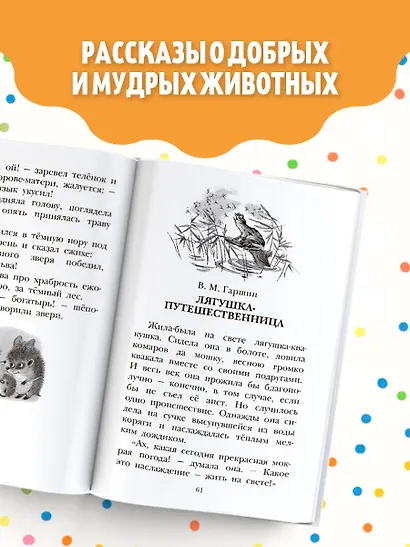 Русские писатели о животных - фото 5