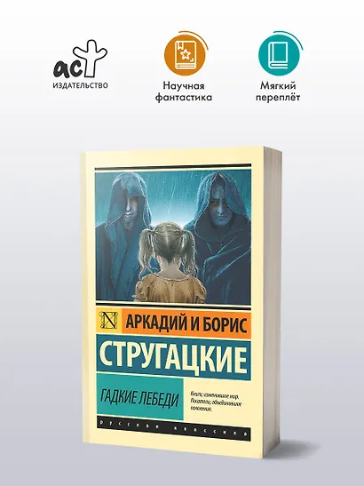 Гадкие лебеди - фото 3