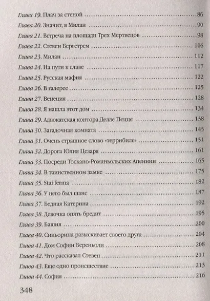 Венецианское завещание - фото 5