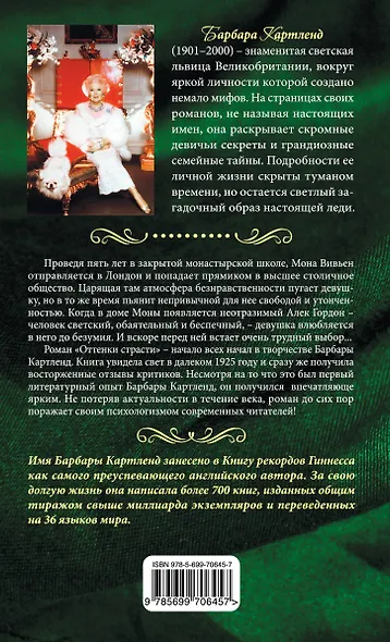 Оттенки страсти - фото 2