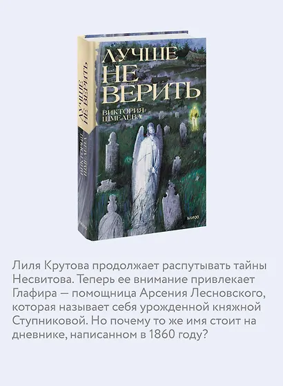 Лучше не верить - фото 5