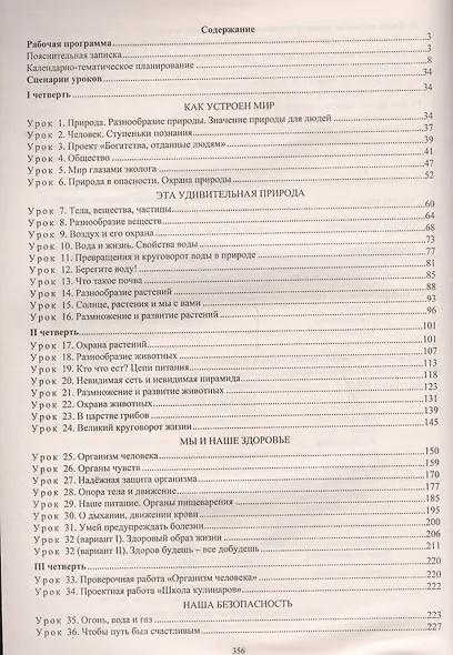 Окружающий мир. 3 класс. Рабочая программа и система уроков по учебнику А.А. Плешакова. УМК Школа России (ФГОС) - фото 2