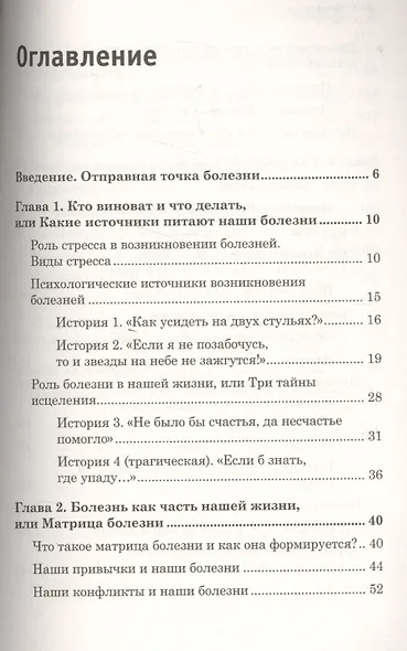 Все болезни от головы. Измени мышление, сохрани здоровье - фото 2