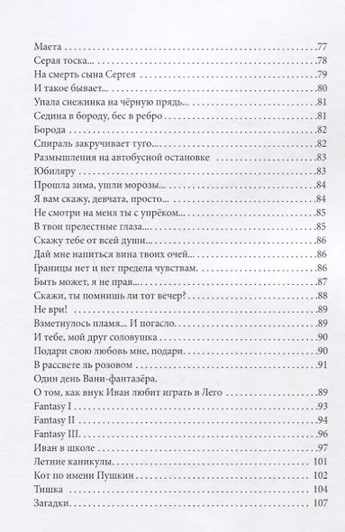 Они души моей пароль. Сборник стихов - фото 4
