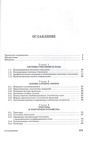 Схемотехника измерительных устройств. Учебное пособие - фото 2