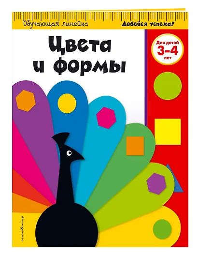 Цвета и формы: для детей 3-4 лет - фото 3