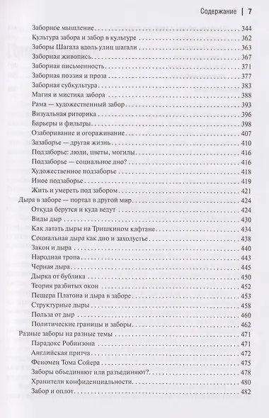 Социология ежедневности. Кофе пить, носки стирать, забор чинить - фото 5
