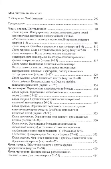 Моя система. Моя система на практике - фото 3