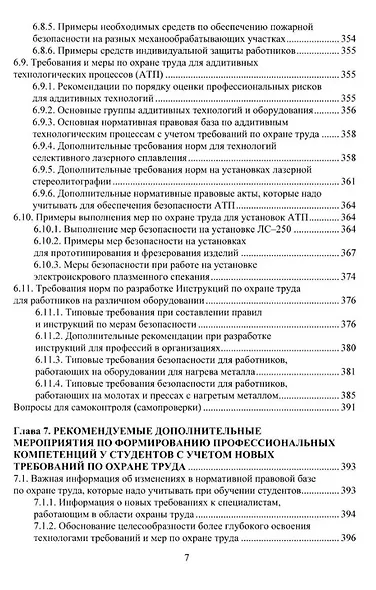 Изготовление художественных изделий из металлов и сплавов с учетом требований охраны труда: учебное пособие - фото 6