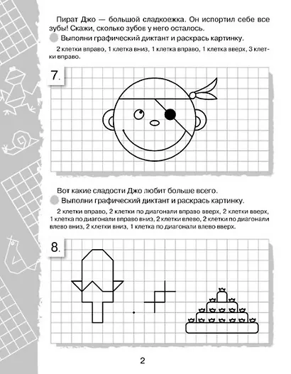 Графические диктанты. Картинки в клеточках - фото 2