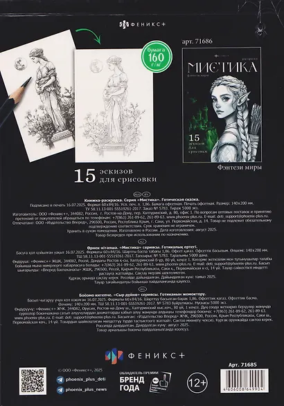 Готическая сказка. Раскраска - фото 2