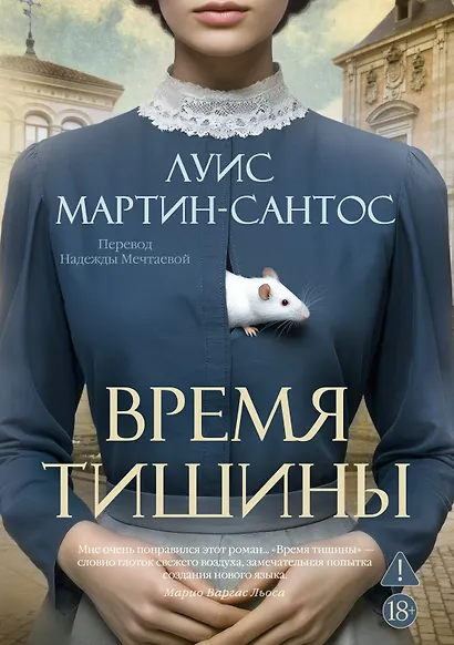 Время тишины - фото 1
