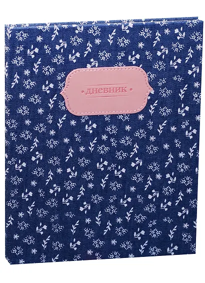 Дневник для средних и старших классов GoodMark, Jeans collection - фото 1