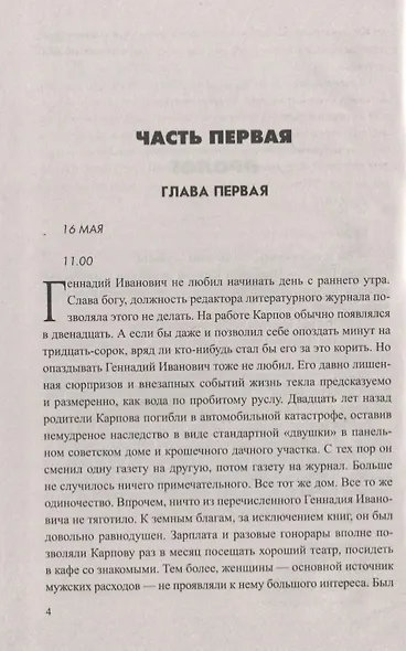 Пульс за сто - фото 4