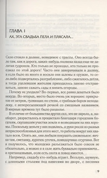 Схватка - фото 3