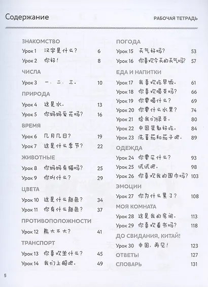 Китайский язык для детей. Прописи. Рабочая тетрадь для детей младшего школьного возраста - фото 2