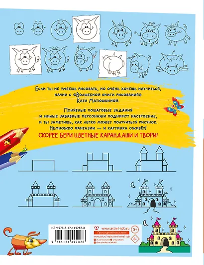 Волшебная книга рисования - фото 2