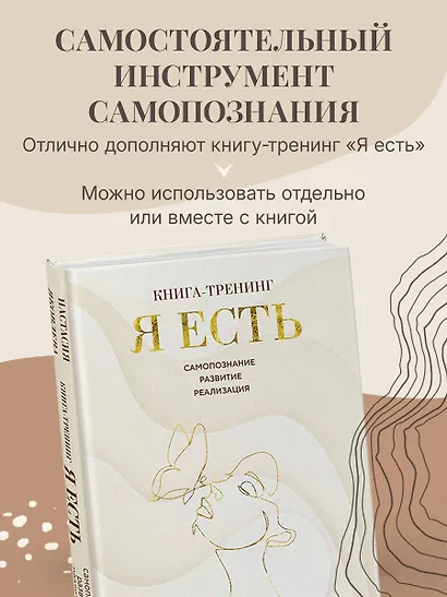 Я есть. Карты с вопросами для самопознания, гармоничных отношений и самореализации - фото 9