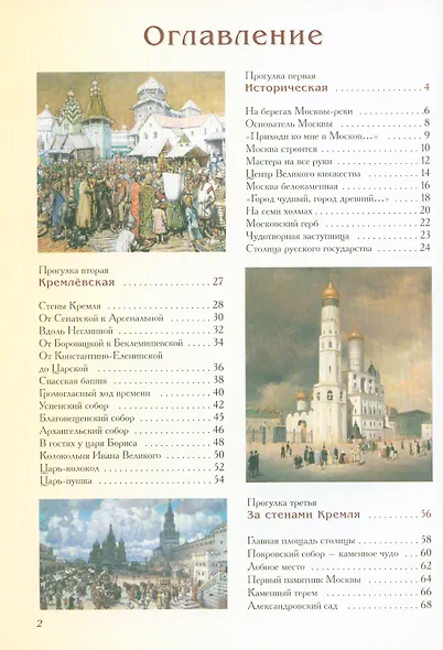 Прогулки по Москве - фото 2