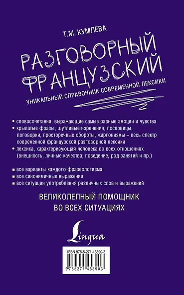 Разговорный французский. Уникальный справочник современной лексики - фото 2