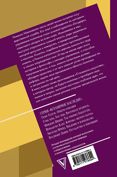 Государь. О военном искусстве - фото 2