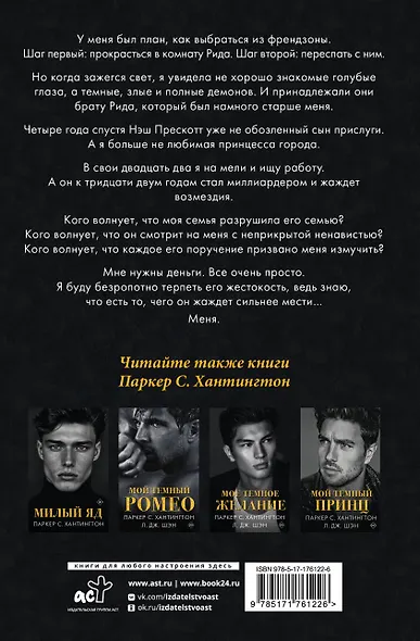 Коварная ложь - фото 2