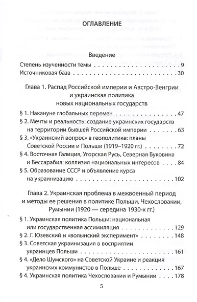 Несоветская украинизация: власти Польши, Чехословакии и Румынии и "украинский вопрос" в межвоенный период - фото 2