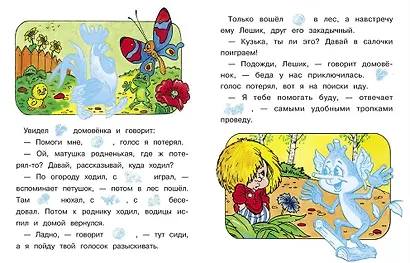 Читаем сами с наклейками. Домовенок Кузька и петушок Тотошка - фото 3