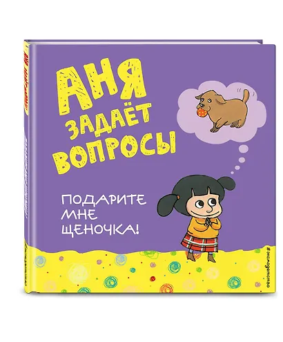 Подарите мне щеночка! - фото 3