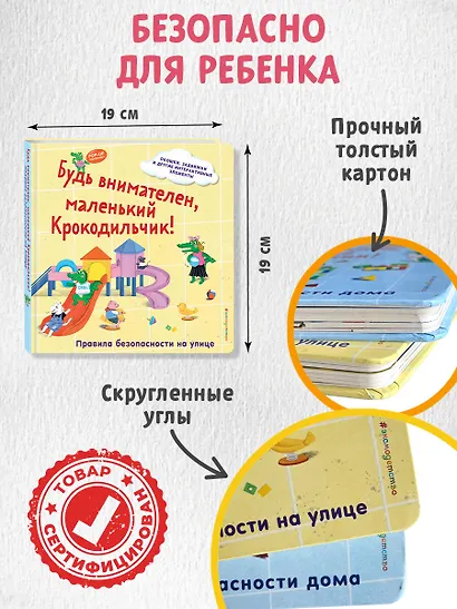 Будь внимателен, маленький Крокодильчик! Правила безопасности на улице - фото 7