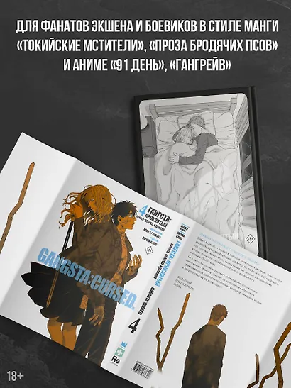 Гангста. Проклятый. Том 4 - Эпизод: Марко Адриано (Бандитос / Gangsta). Манга - фото 4