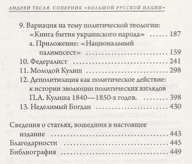 Русские беседы: соперник "Большой русской нации" - фото 3