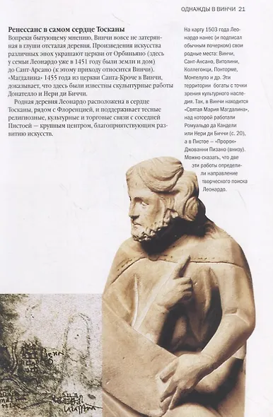 Биография искусства. Леонардо да Винчи и его вселенная - фото 5