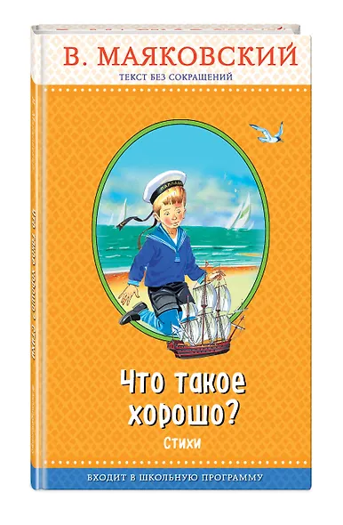 Что такое хорошо? (с крупными буквами, ил. В. Канивца) - фото 3