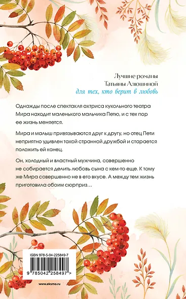 Комплект из 2-х книг: Сердце просит счастья + Моя нечаянная радость - фото 6