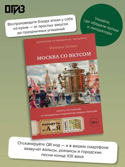 Москва со вкусом. Секреты ресторанов: от легендарных традиций до модных локаций - фото 4